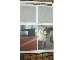 金刚砂地胶